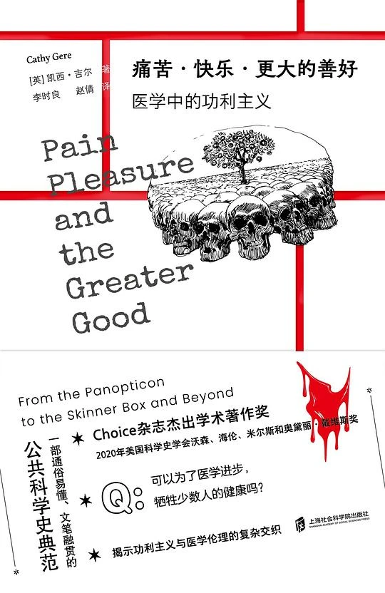 一个前功利主义者写的悔过书——读凯西·吉尔《痛苦·快乐·更大的善好》