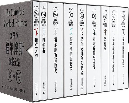 他不肯把书名译成“血字的研究”——读李家真译《文库本福尔摩斯探案全集》