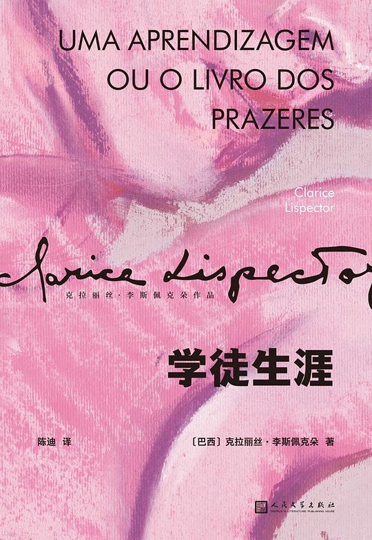 一本教你恋爱的书，我越读越像在看一篇反PUA案例——读李斯佩克朵《学徒生涯》