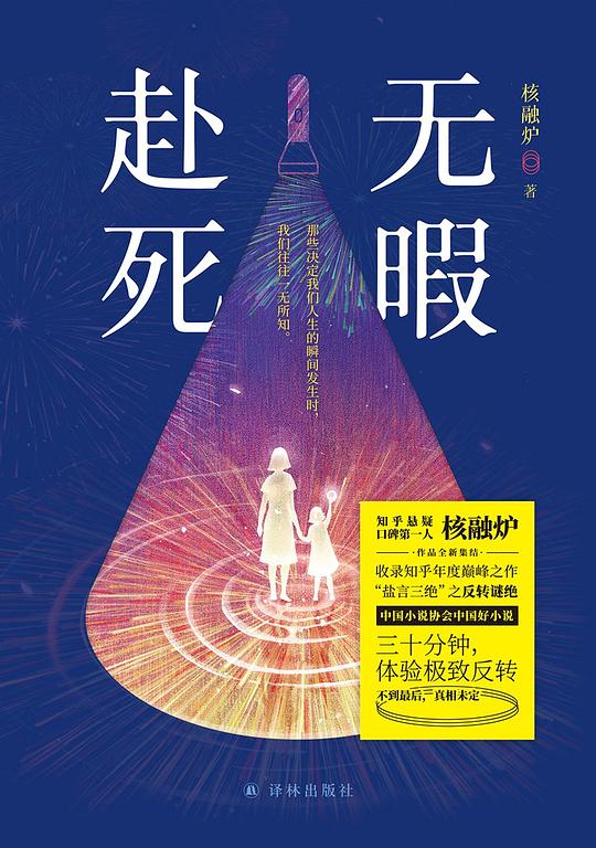 她自称“证物”，不是证人——读核融炉《无暇赴死》