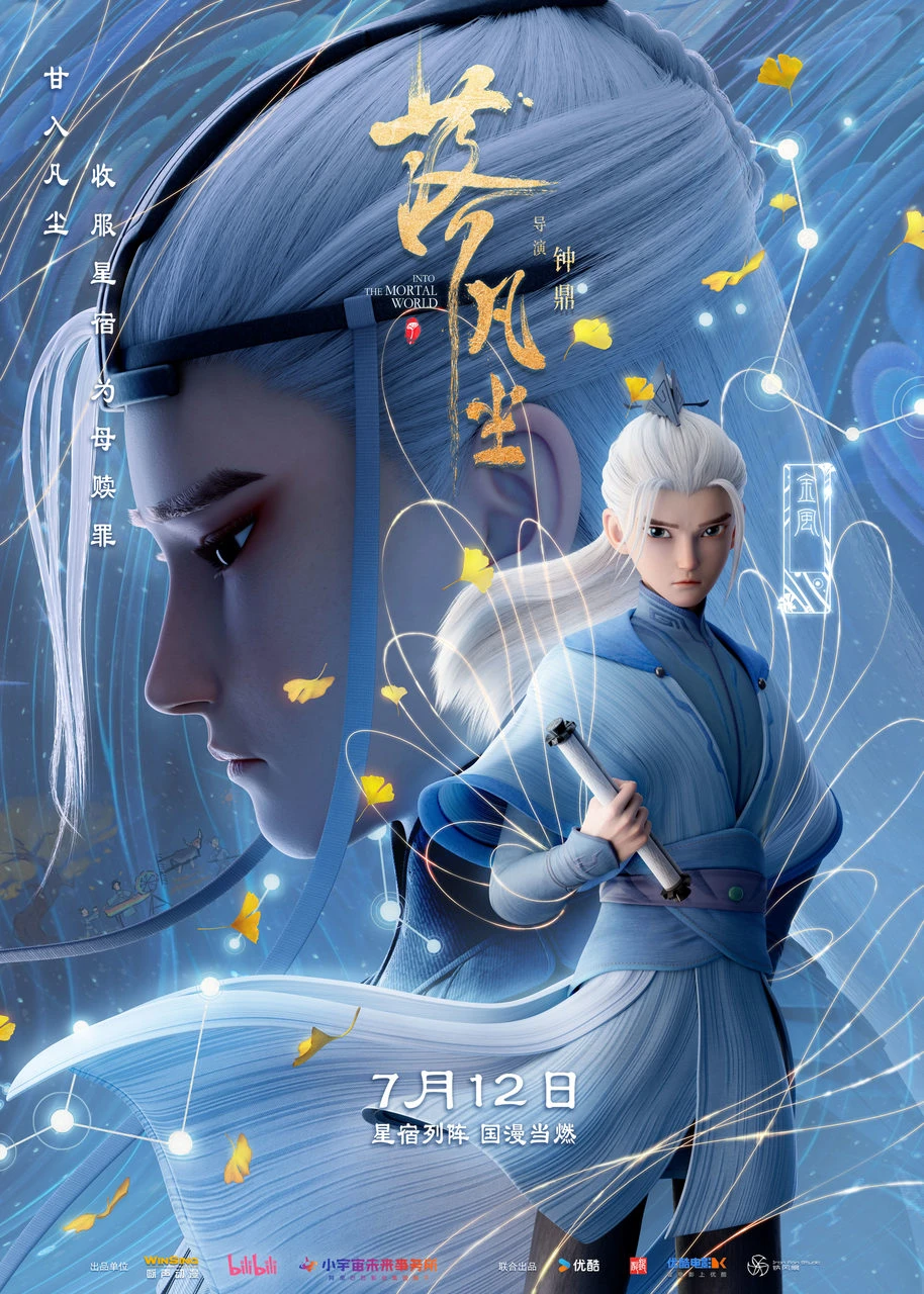金风与玉露在金色天幕下的双人海报