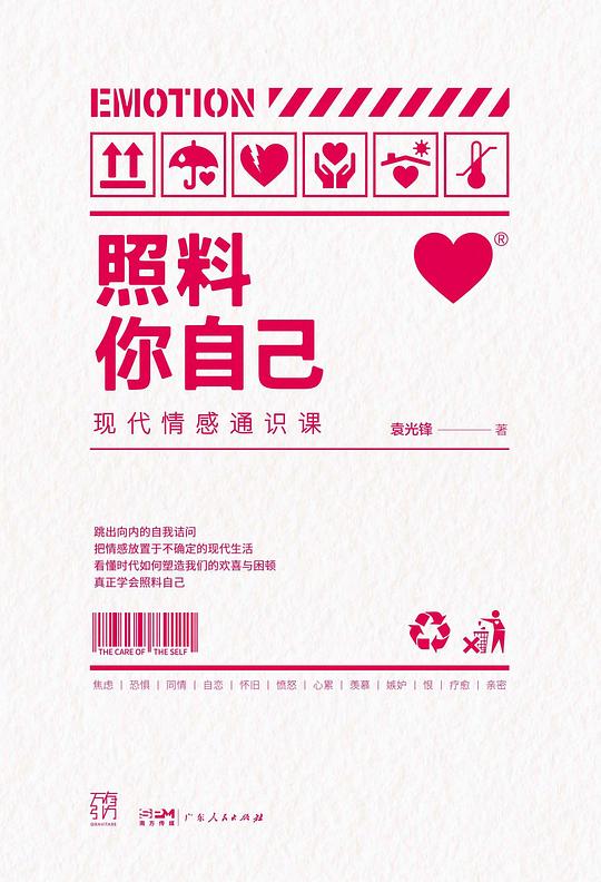 你的焦虑，可能真不是“心态”问题——读袁光锋《照料你自己》