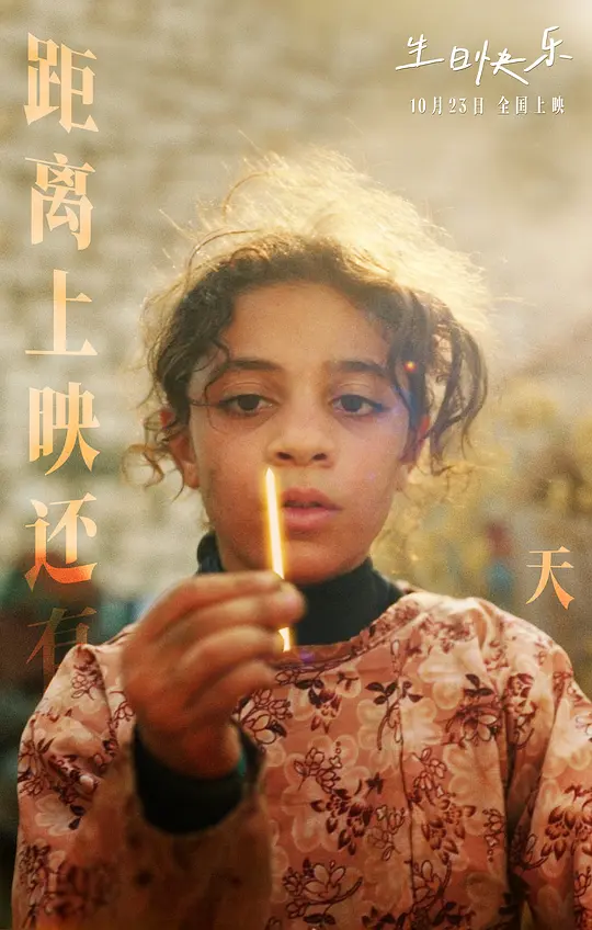 一个八岁女童工唯一的愿望,是借一根生日蜡烛