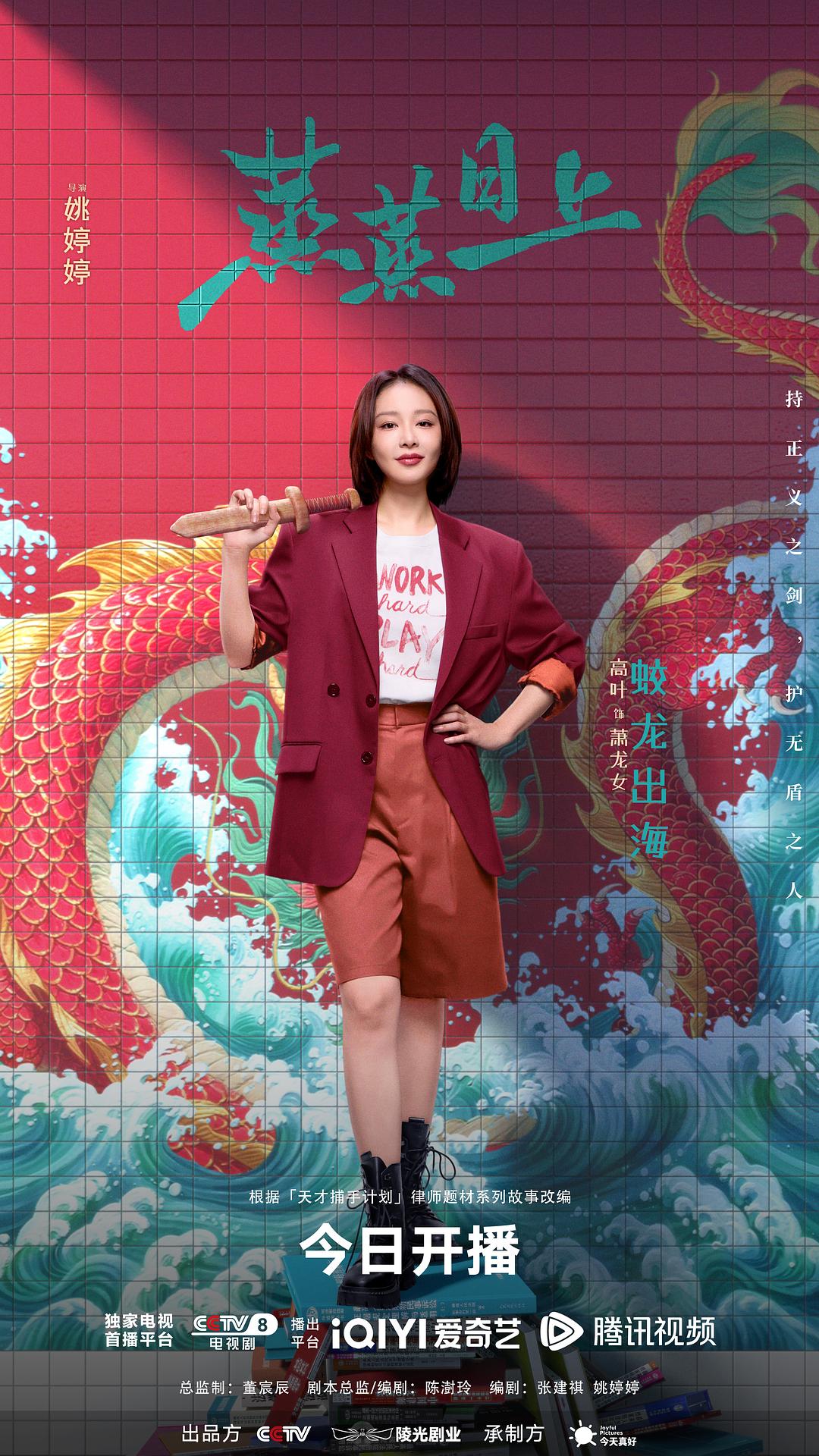 高叶饰萧龙女