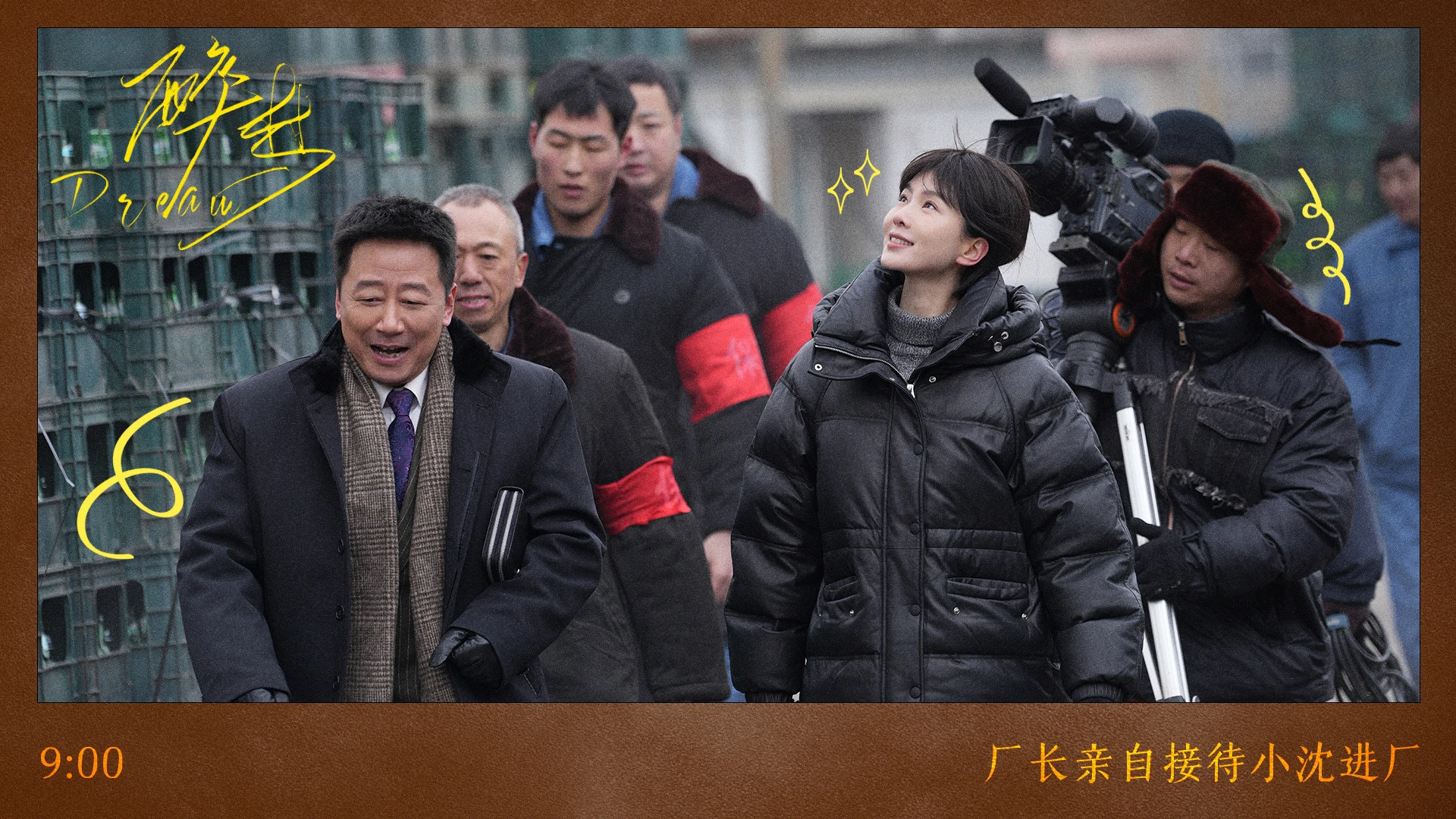 厂长接待小沈进厂