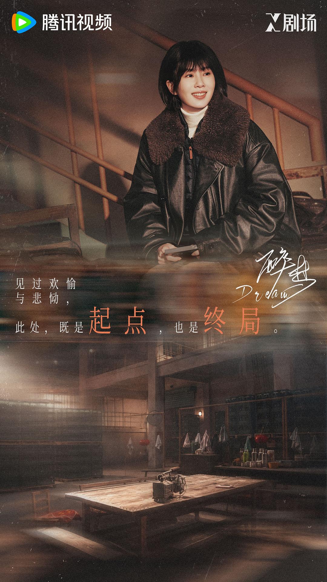 《醉梦》见证者